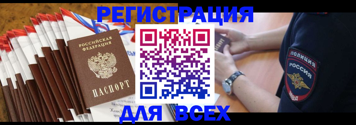 прописка ребенка в Асбесте