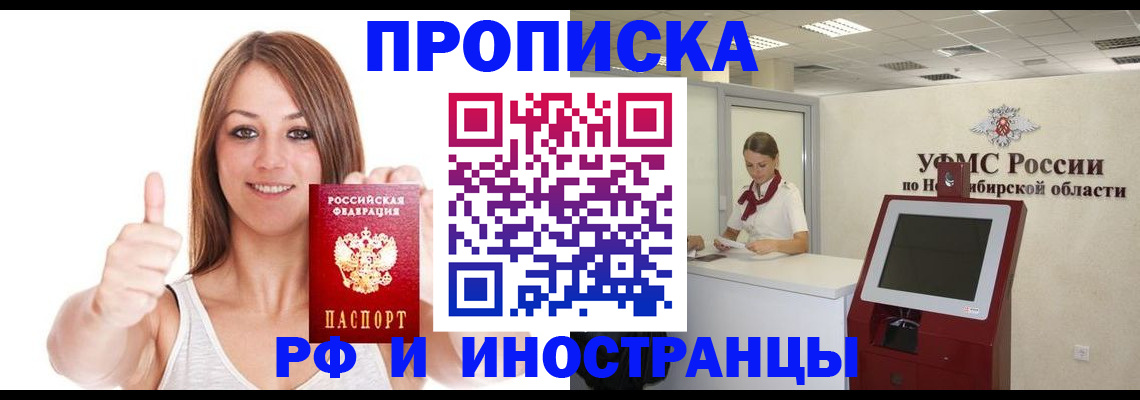 временная регистрация для всех в Асбесте