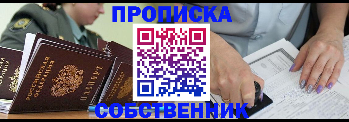 прописка в квартире в Асбесте